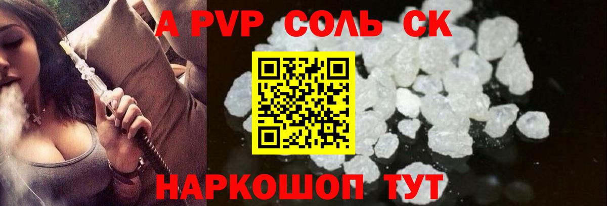 А ПВП Crystall Лабинск