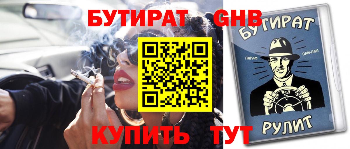Лабинск  Бутират жидкий экстази  Вход с VPN 