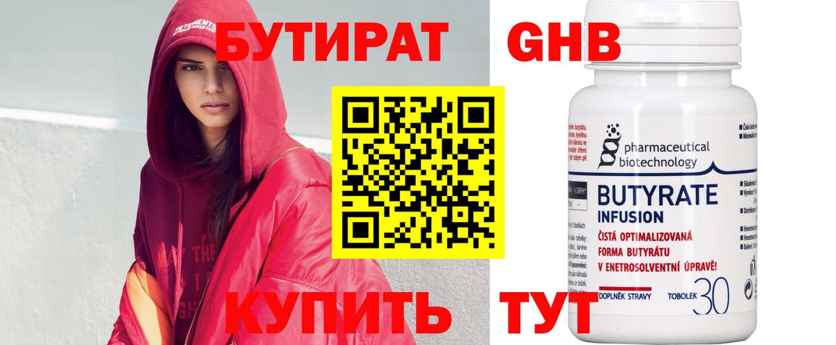 БУТИРАТ BDO 33% Лабинск