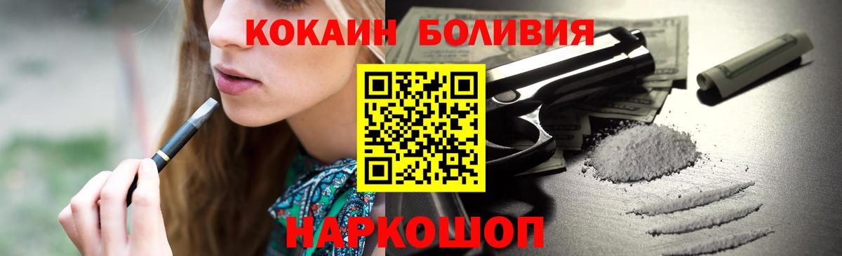 купить закладку  Cocaine Боливия  Вход с VPN  Лабинск 