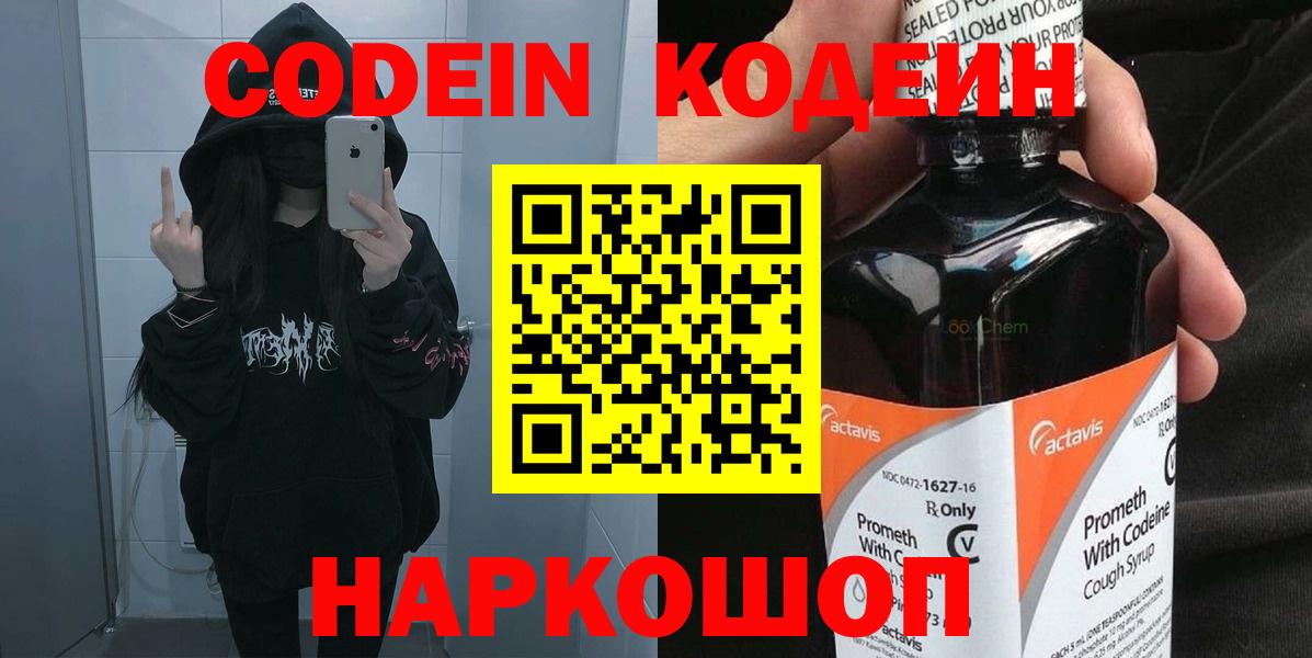 Codein Purple Drank  Вход с VPN  Лабинск 