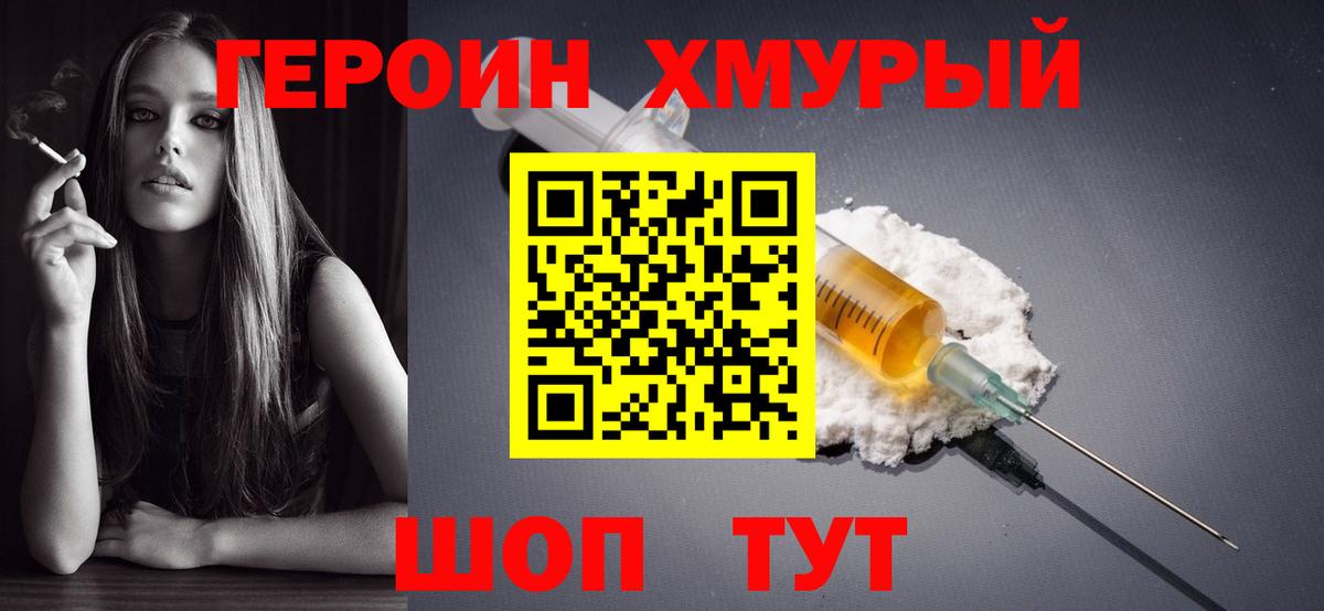Героин герыч Лабинск