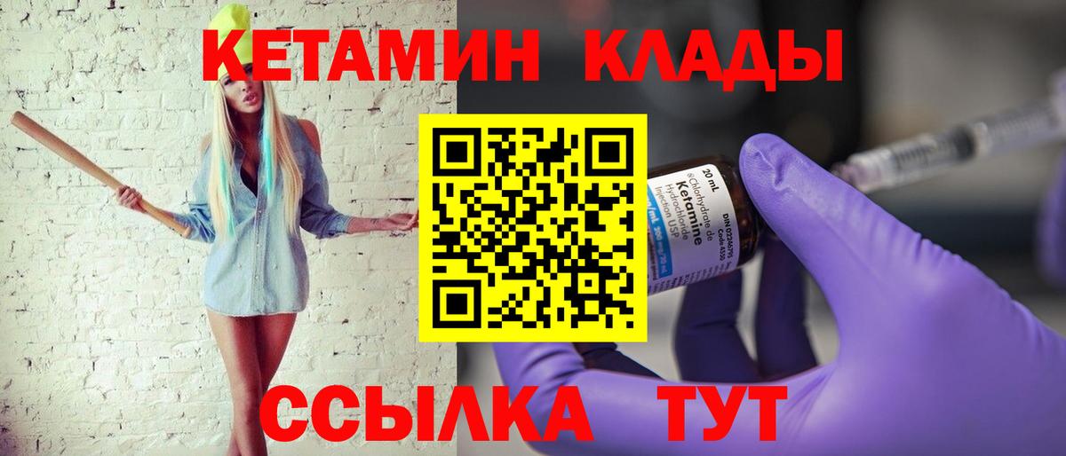 КЕТАМИН VHQ  Вход с VPN  Лабинск 
