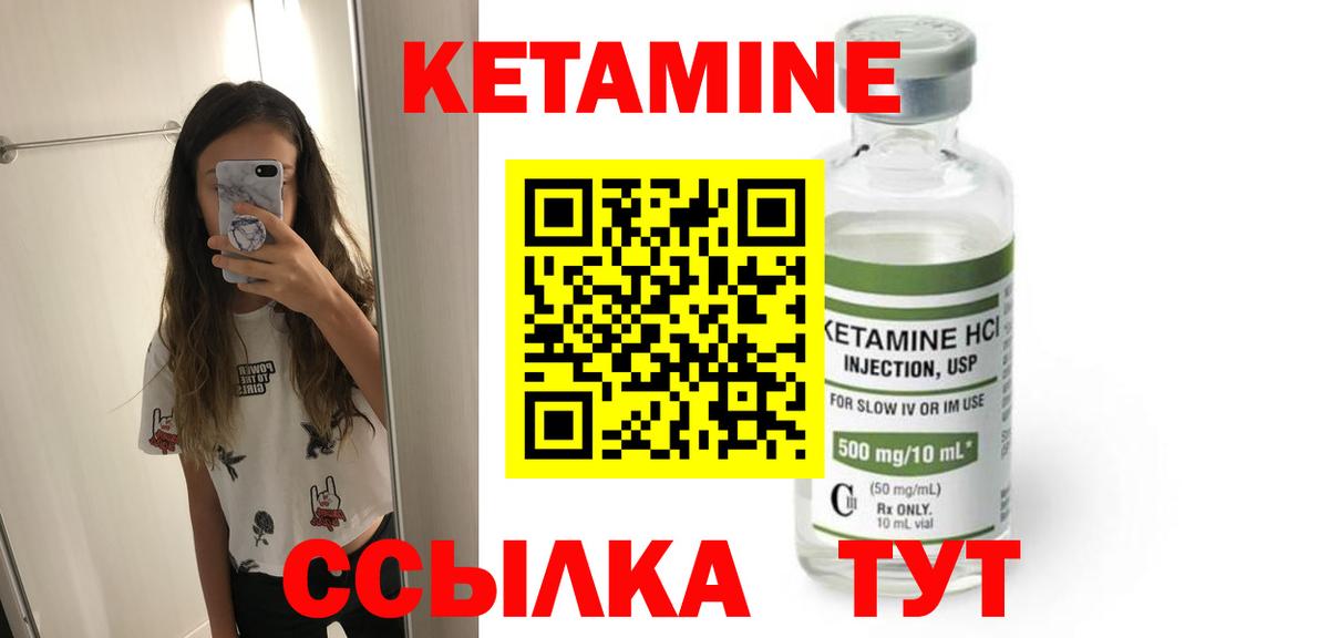 КЕТАМИН VHQ Лабинск