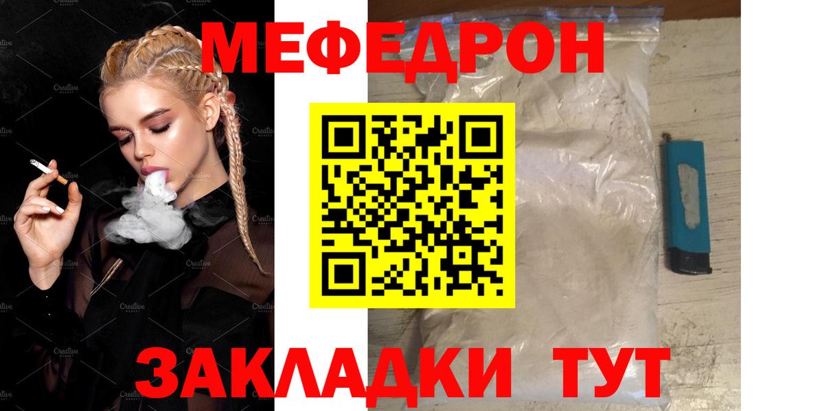 Мефедрон кристаллы Лабинск