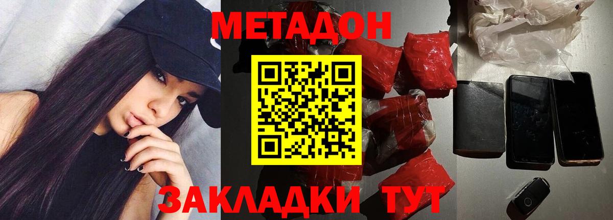 МЕТАДОН VHQ Лабинск