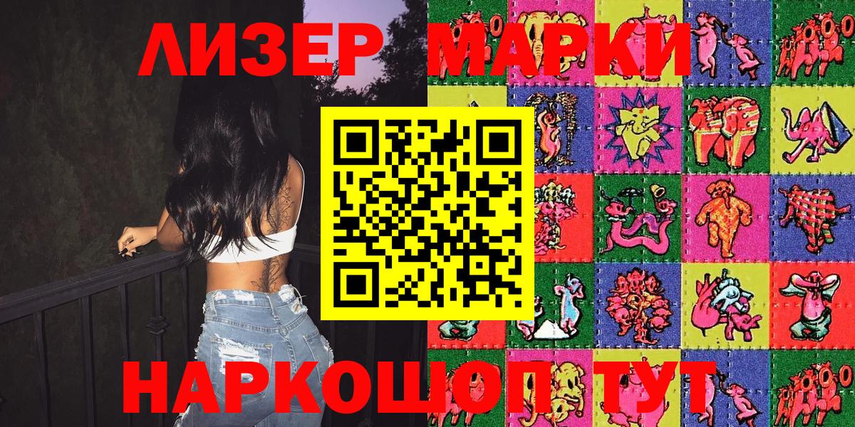 Марки NBOMe 1,8мг Лабинск